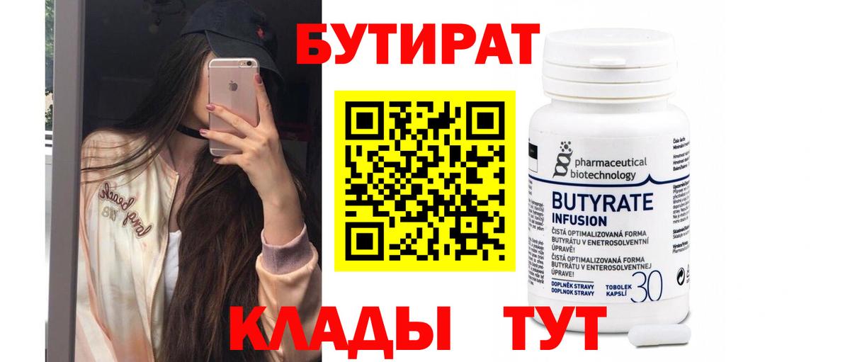Каменск-Уральский  БУТИРАТ буратино  БУТИРАТ  Вход с VPN 