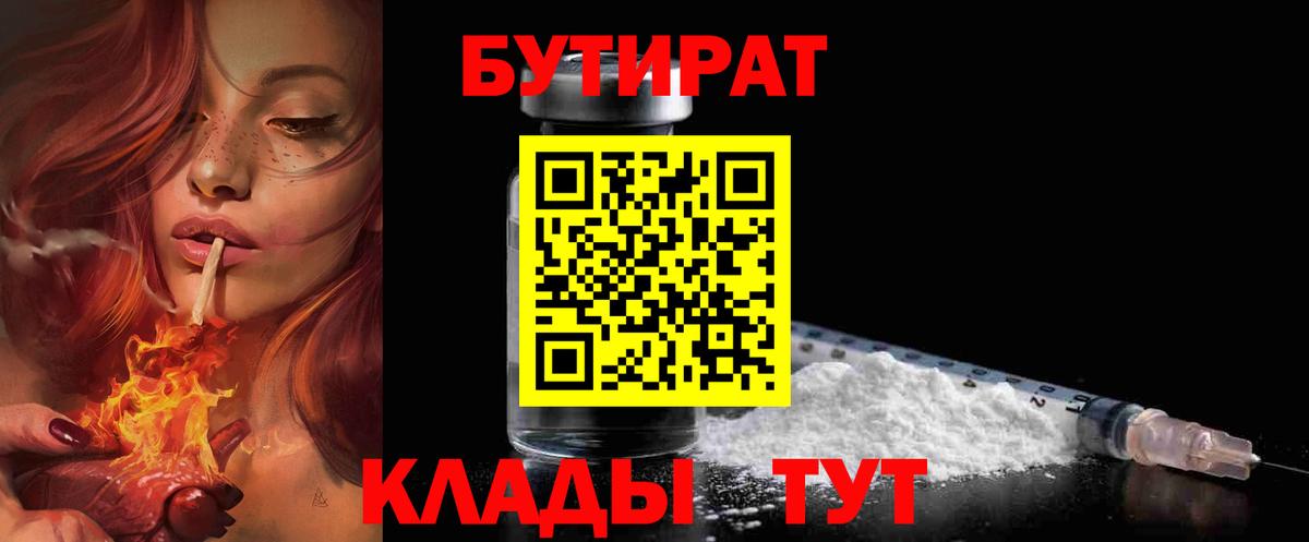 БУТИРАТ бутандиол Каменск-Уральский