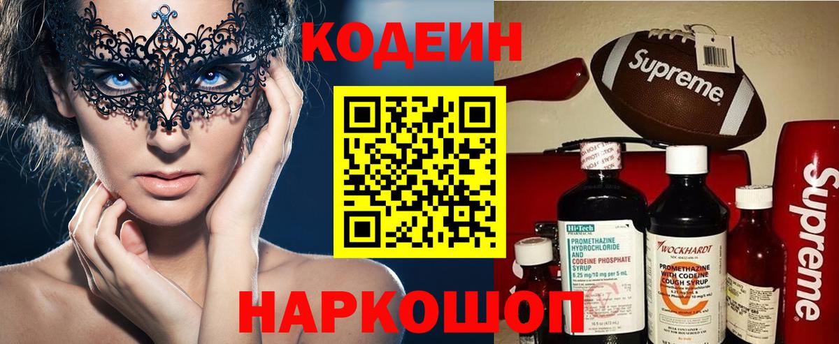 Каменск-Уральский  Codein Purple Drank  Вход с VPN 