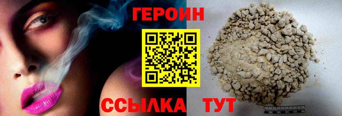 ГЕРОИН хмурый Каменск-Уральский